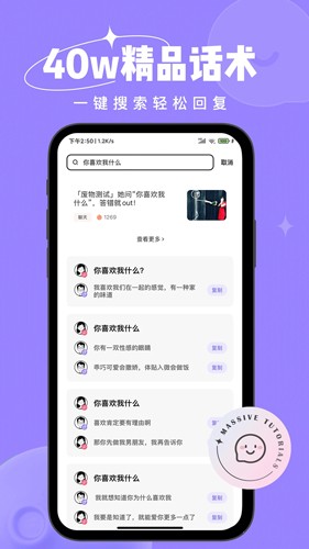 恋小语app截图2