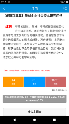 微调查app截图3