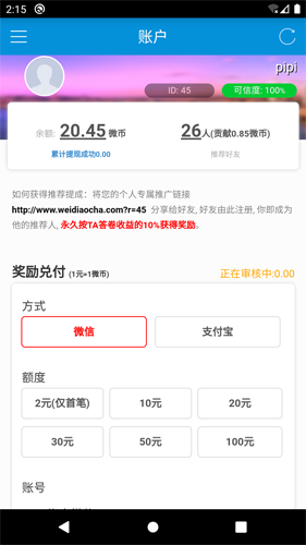微调查app截图2