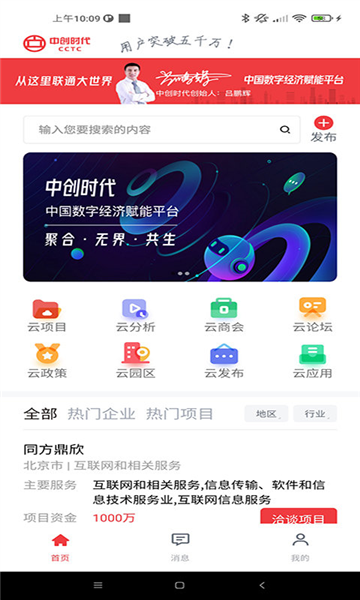 中创时代app截图1