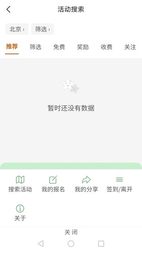 以界app截图2