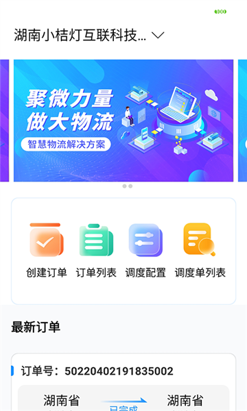 物流公社承运商截图1