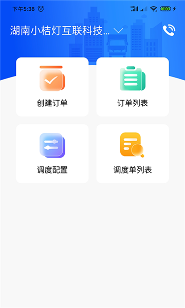 物流公社承运商截图4