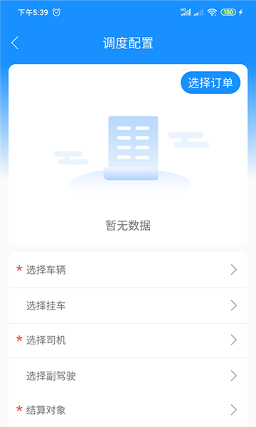 物流公社承运商截图2