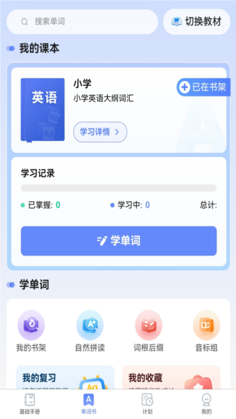 闪电记单词app截图2