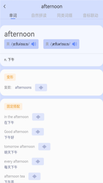 闪电记单词app截图5
