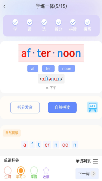 闪电记单词app截图4
