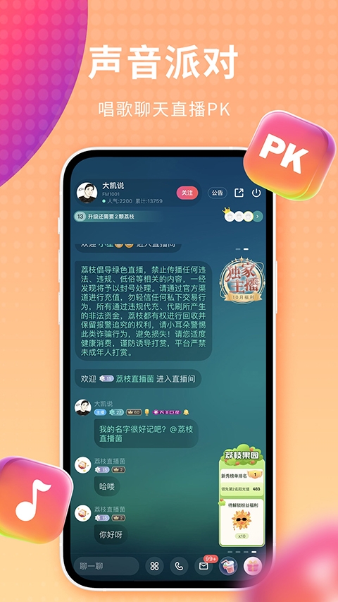 荔枝fm客户端截图5
