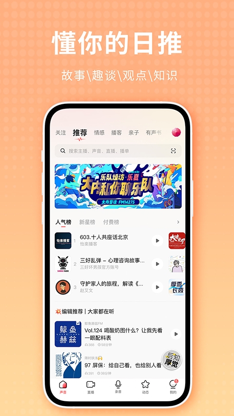 荔枝fm客户端截图4