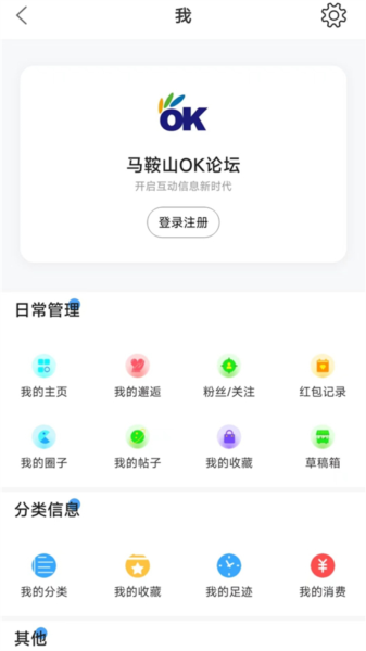 马鞍山OK论坛app截图2