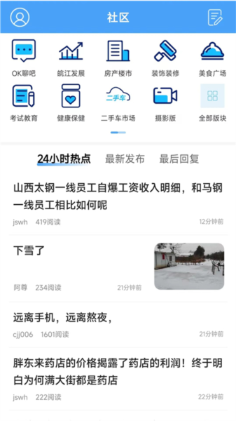 马鞍山OK论坛app截图3