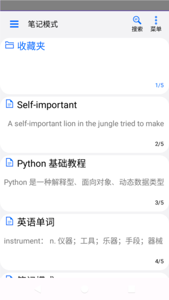 动听笔记app截图2