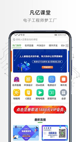 凡亿课堂app截图2