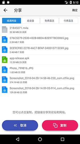 城通网盘手机客户端截图2