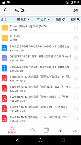 城通网盘手机客户端截图4