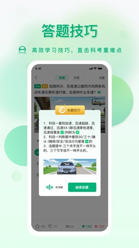 肆科卫士app截图4