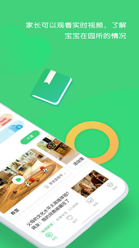 松果宝宝app截图2