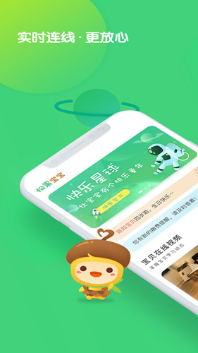 松果宝宝app截图1