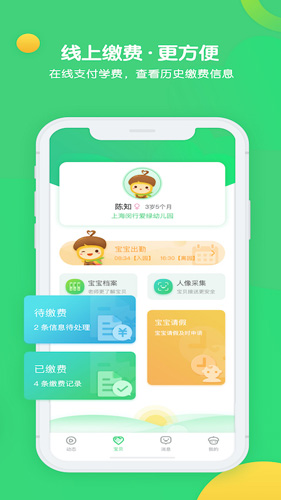 松果宝宝app截图3