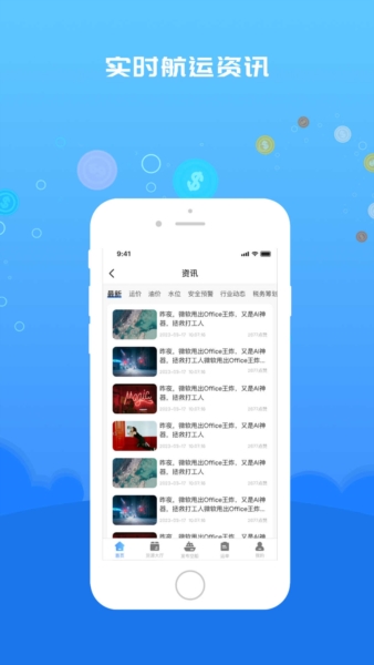 船货易联船主截图2