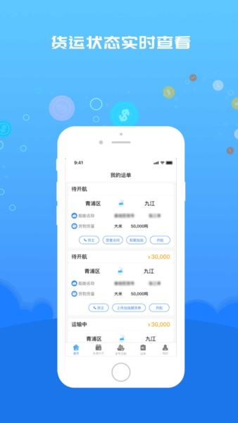 船货易联船主截图1