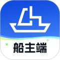 船货易联船主