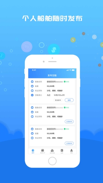 船货易联船主截图3
