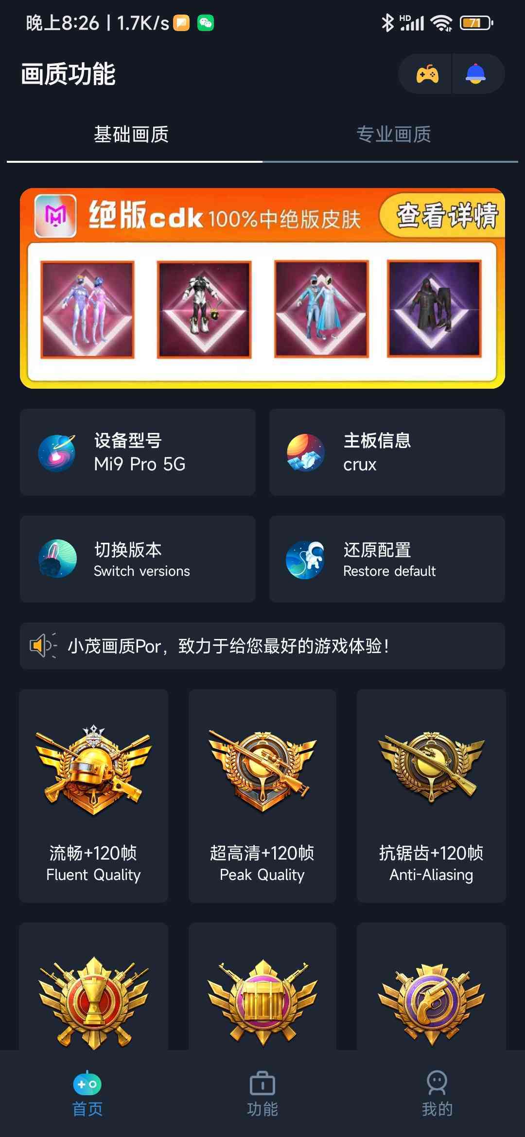 小茂画质助手pro最新版本