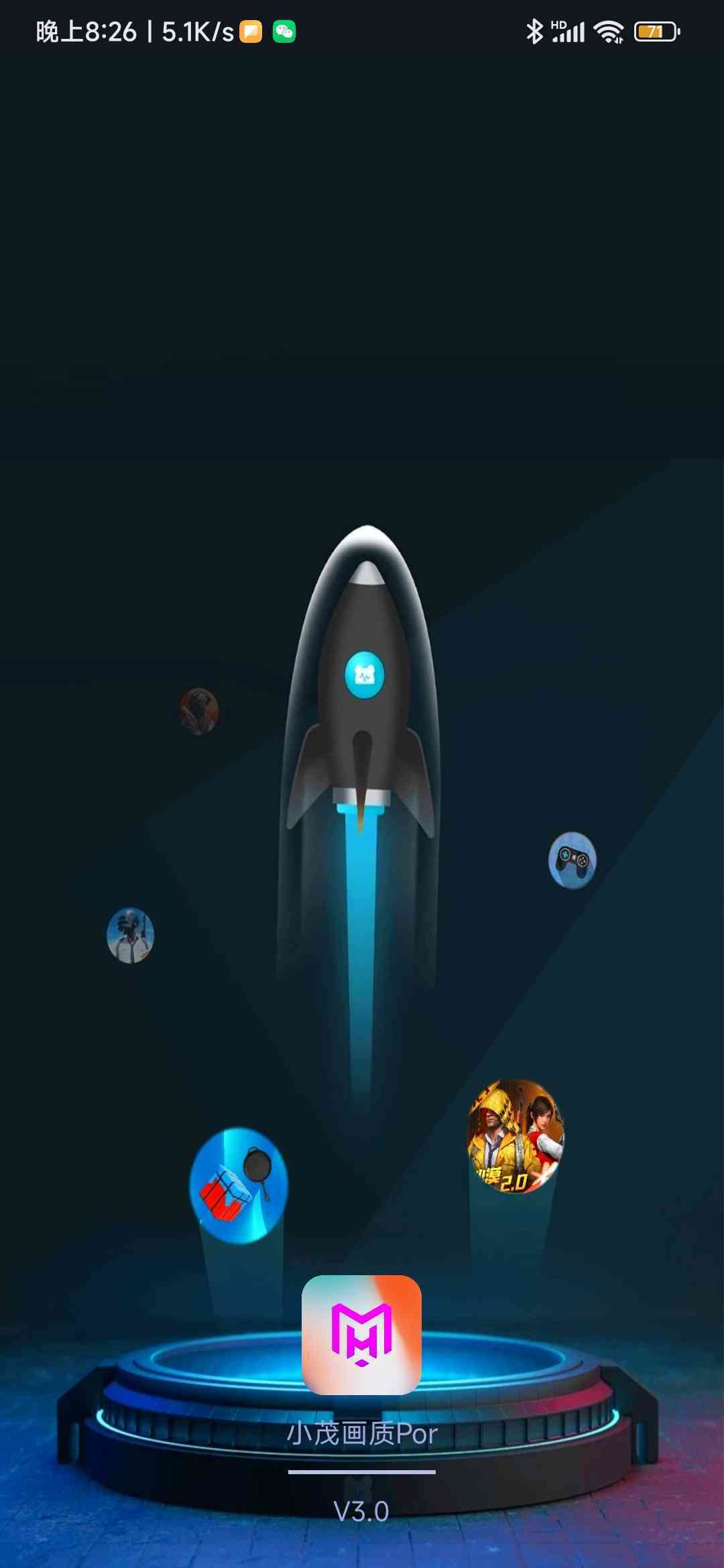 小茂画质助手pro最新版本截图2