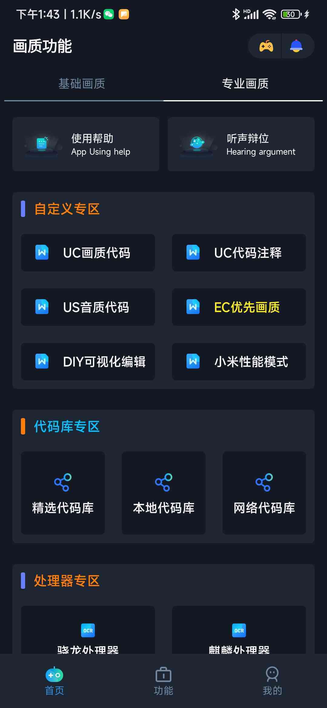小茂画质助手pro最新版本截图3
