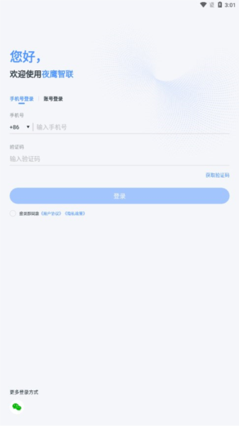 夜鹰智联摄像头app截图2