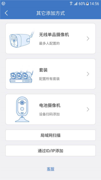 夜鹰智联摄像头app截图4