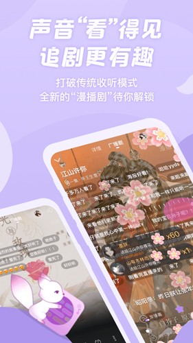 漫播听剧app截图2