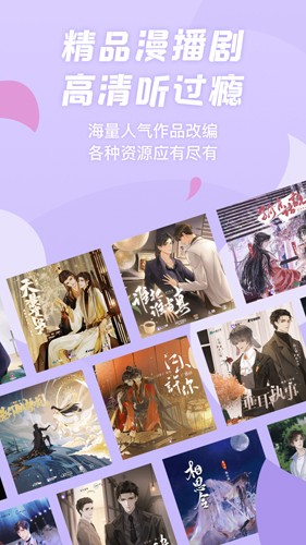 漫播听剧app截图1