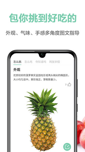 果蔬百科app截图5