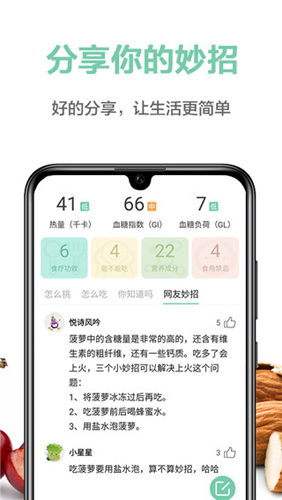 果蔬百科app截图2