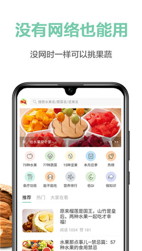 果蔬百科app截图4