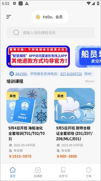 智慧海院app截图1