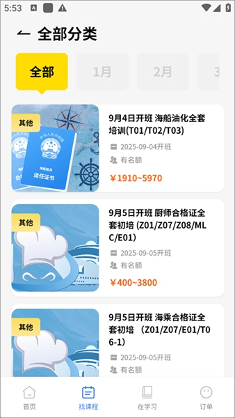 智慧海院app截图3