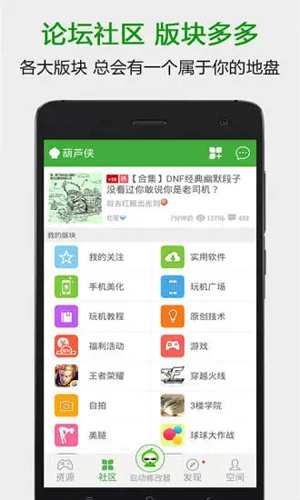 葫芦侠修改器免root版截图3