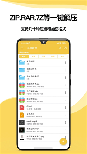 解压专家app截图1