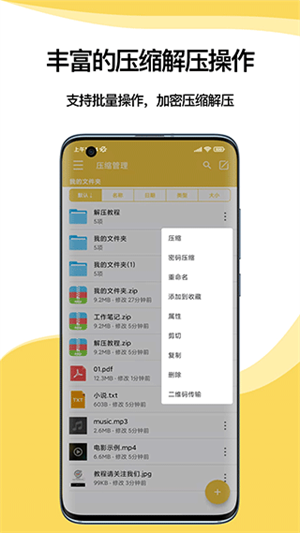 解压专家app截图2