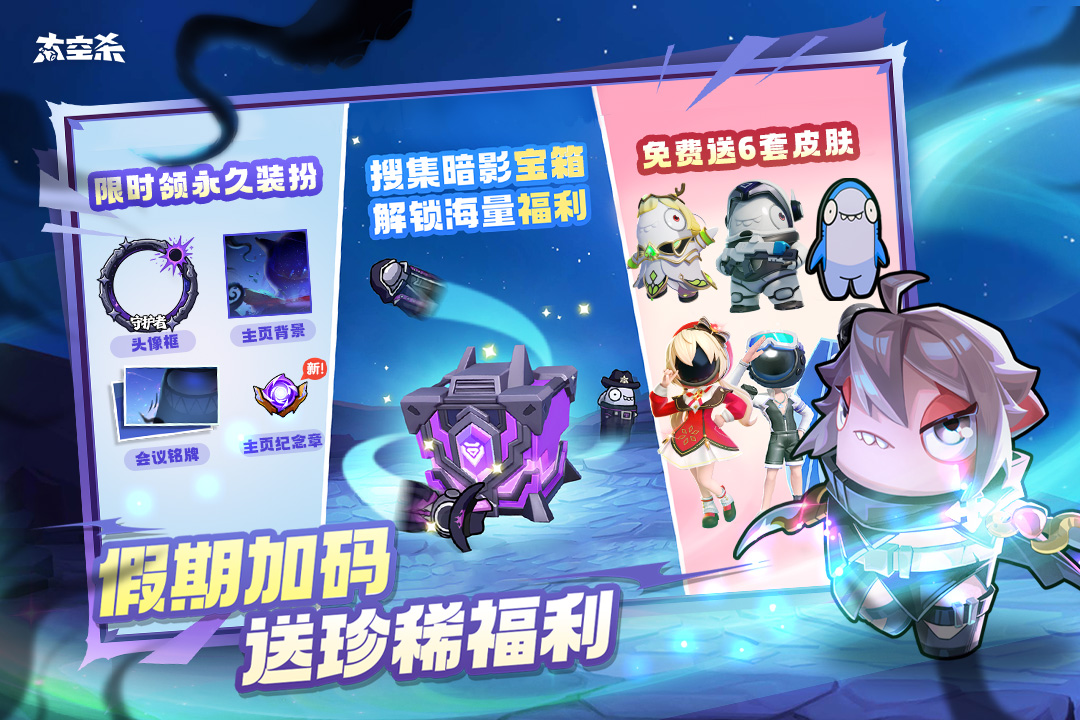 太空杀华为版截图1