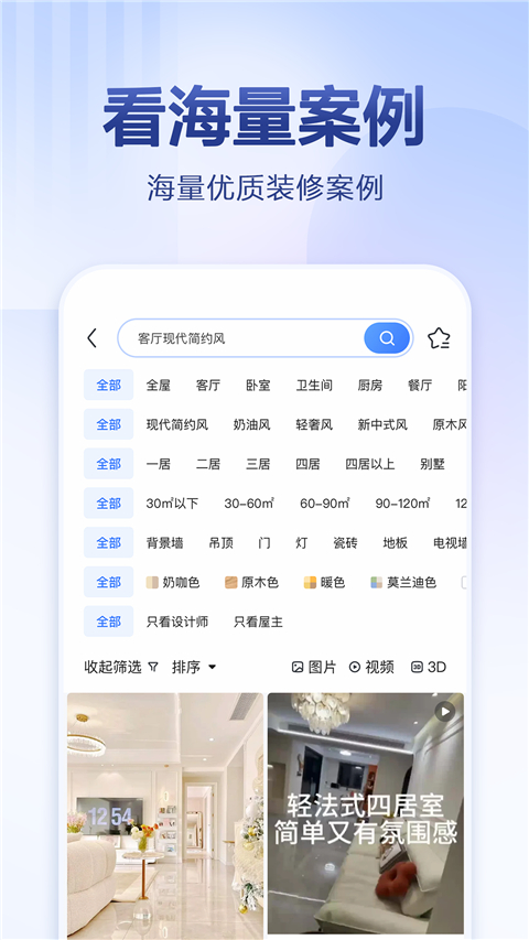 住小帮app官方版截图1