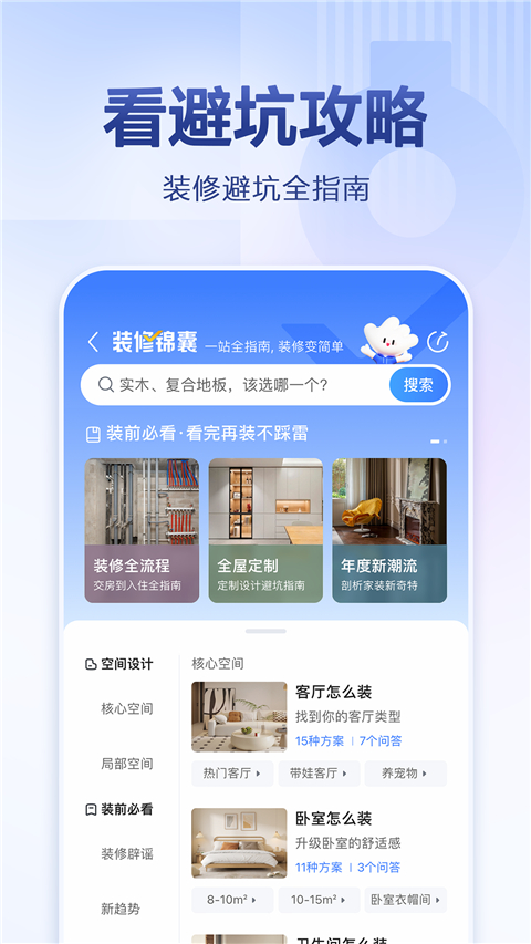 住小帮app官方版截图3