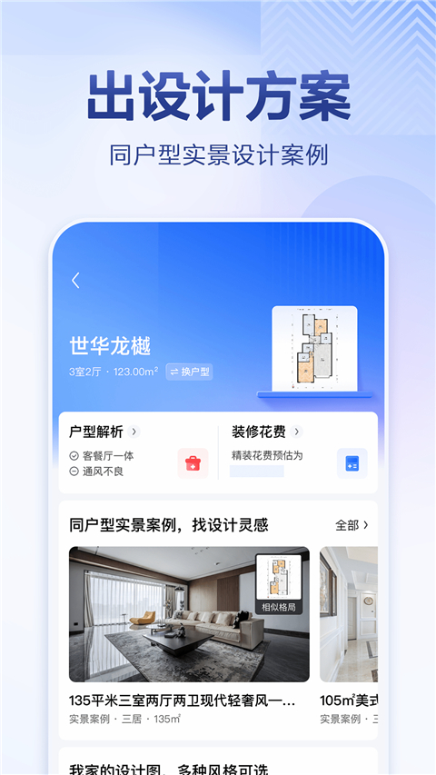 住小帮app官方版截图5