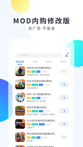 魔玩助手小米版截图2
