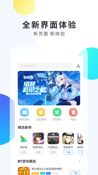 魔玩助手小米版截图1
