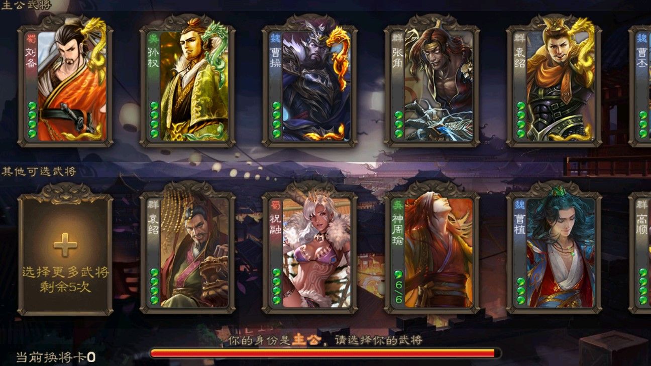 三国杀移动版截图3