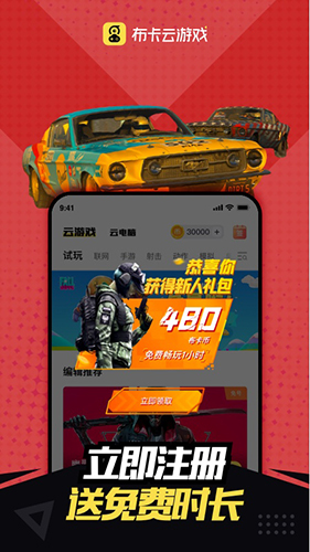 布卡云电脑截图5